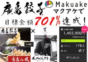 Makuake701％ポップ