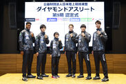 「ダイヤモンドアスリート」第9期(2022-2023)認定式写真：日本陸上競技連盟／フォート・キシモト