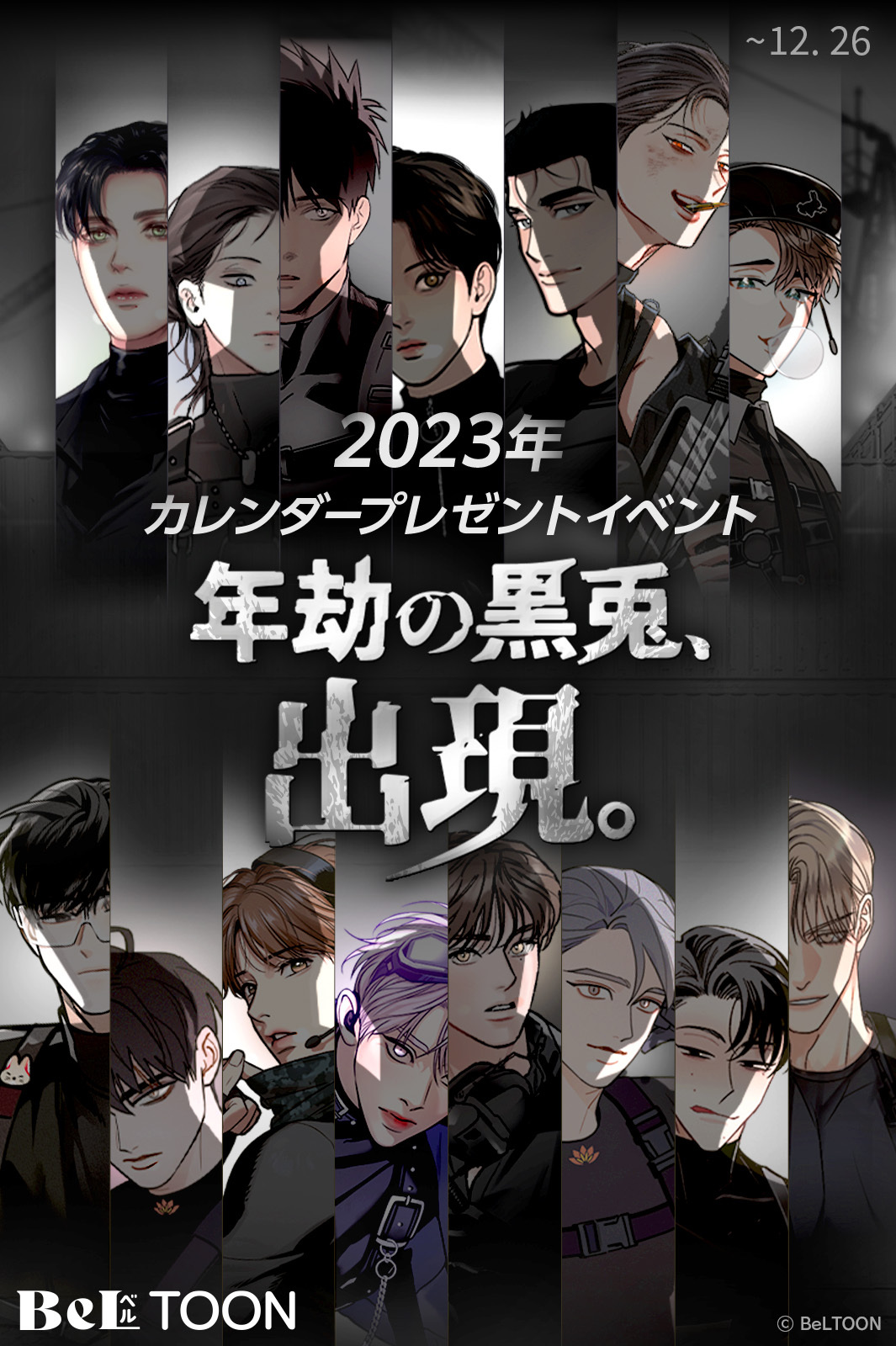 中古 新品未開封 韓国BL レジンコミックス 年劫の黒兎 黒卯暦 2023 