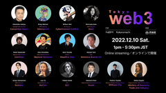 Web3 Tokyo 2022 登壇者