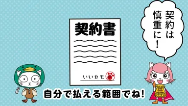 成年の契約編カット7