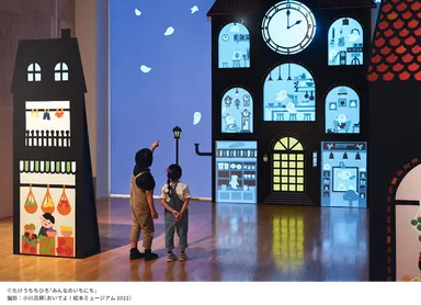 ようこそ！絵本のまちへ展