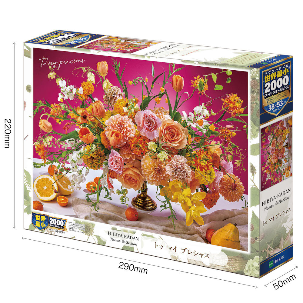 エポック社のジグソーパズルに「花屋さんのお花柄」を提供フラワー