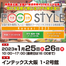 FOOD STYLE Kansai バナー_Instagram
