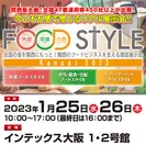 FOOD STYLE Kansai バナー_Instagram