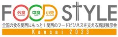FOOD STYLE Kansai ロゴ