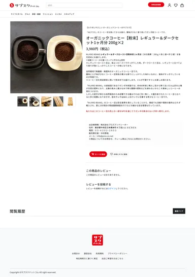 サブスクドットコム PC-店舗ページ