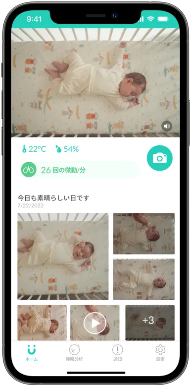 赤ちゃんのかわいいシーンを自動撮影