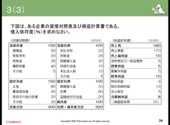 eラーニング「体系で学ぶ与信管理(9)ビジネス実務与信管理検定試験2級合格対策特別講座」