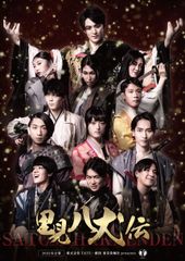 里見八犬伝メインビジュアル