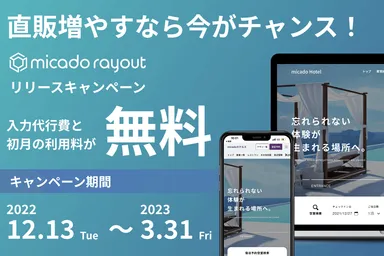 リリースキャンペーン