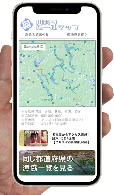 川釣りルールマップのイメージ