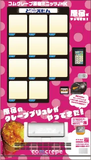 自動販売機　デザイン