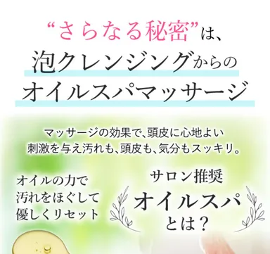 (8)泡クレンジングからのオイルスパマッサージ