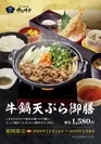 天ぷら和食処四六時中(年末年始メニュー)