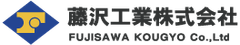 藤沢工業株式会社