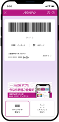 AEON Pay決済画面