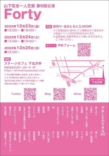 山下征志1人芝居第6回公演「Forty」(2)