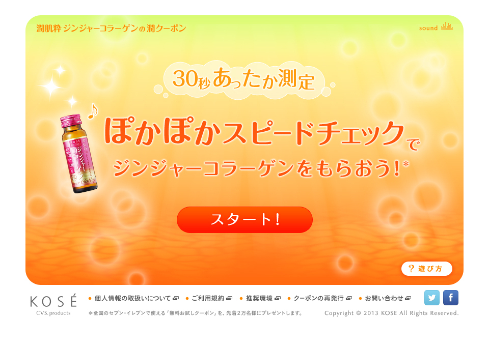 コーセー 潤肌粋 ジンジャーコラーゲン 3月12日より 先着 000名様に無料引き換えクーポンプレゼント 株式会社コーセーのプレスリリース