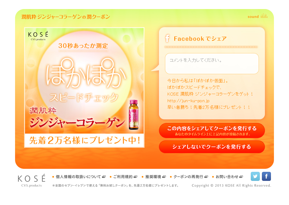 コーセー 潤肌粋 ジンジャーコラーゲン 3月12日より 先着 000名様に無料引き換えクーポンプレゼント 株式会社コーセーのプレスリリース コーセー 潤肌粋 ジンジャーコラーゲン 3月12日より 先着 000名様に無料引き換えクーポンプレゼント 株式会社コーセーのプレスリリース