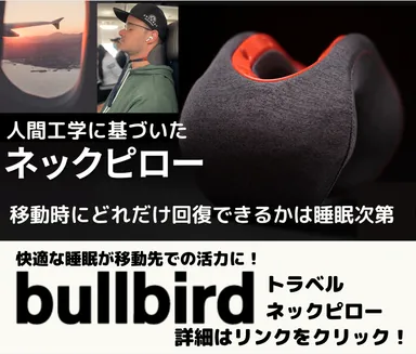 ネックピローで快適な睡眠を！