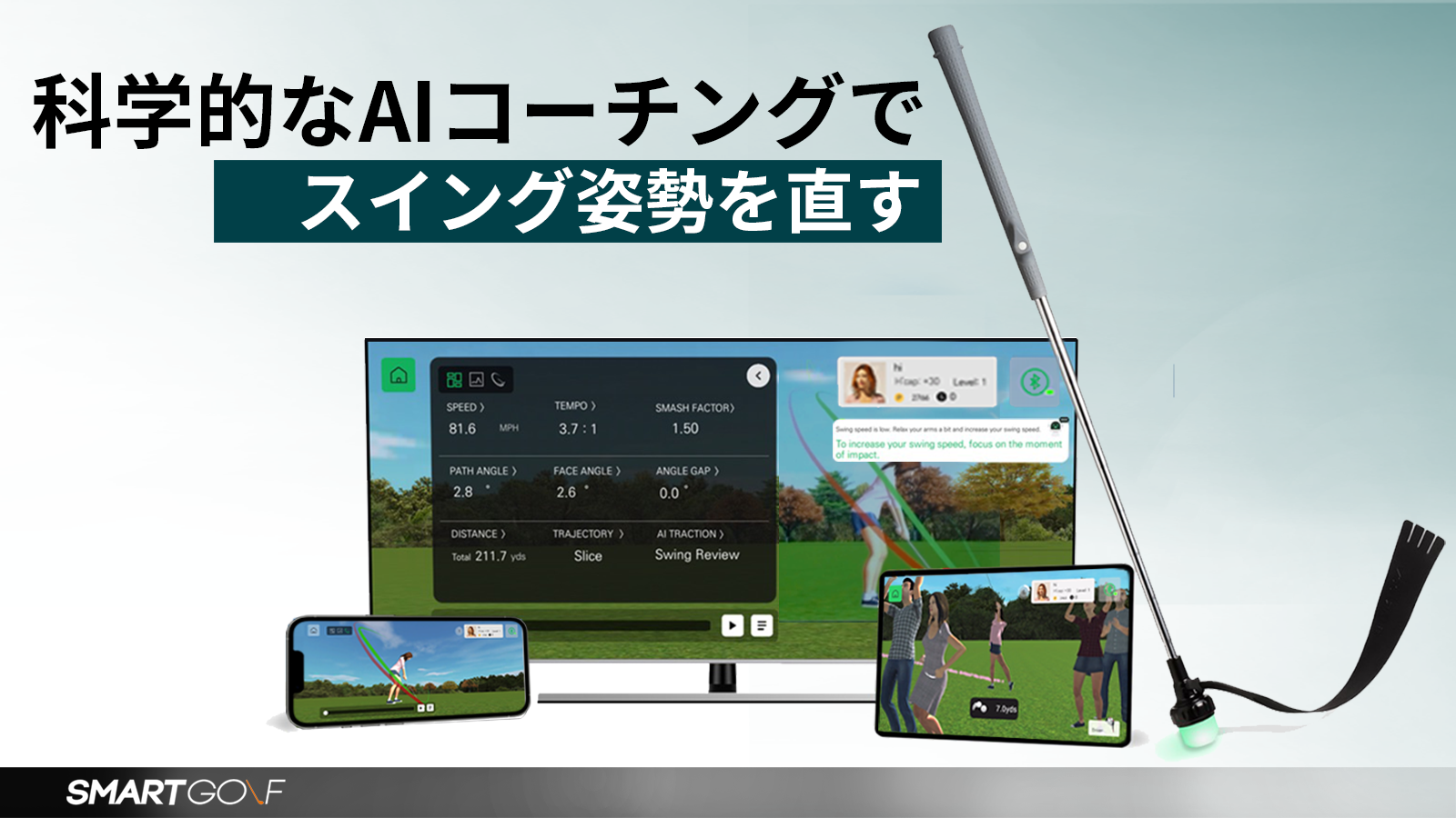 スイング分析 SMARTGOLF SYSTEM スマートゴルフシステム