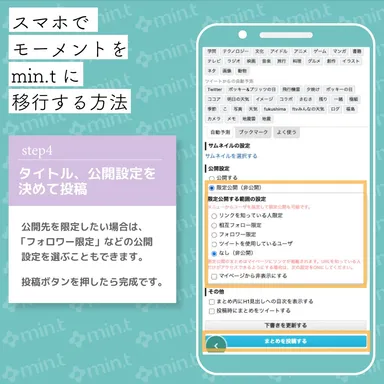 モーメントからmin.tへのインポート解説画像4