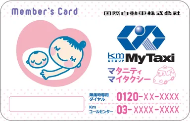 会員カード