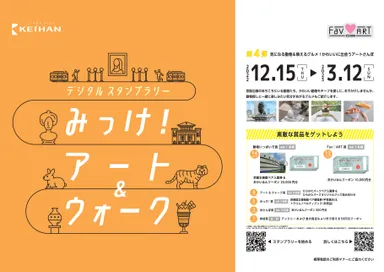 アート＆ウォーク