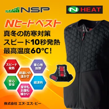 Nヒート(R)ベスト