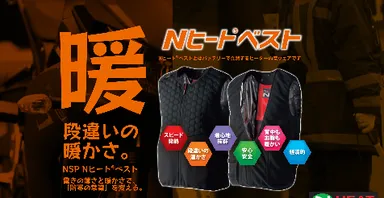 Nヒート(R)ベスト