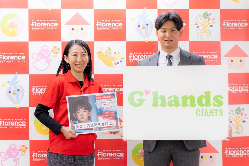 読売巨人軍・吉川尚輝選手、認定NPO法人フローレンスの活動を支援。
支援金のほか、吉川選手自らボランティアに参加!
吉川選手「家庭の事情で野球を諦める人を多く見てきた」
「チームとしてリーグ優勝、日本一を目指していきたい」