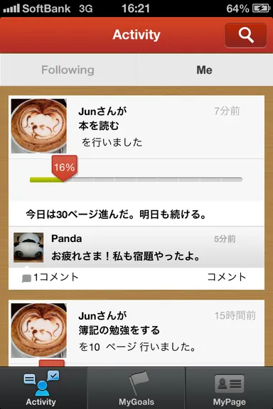 アクティビティ画面