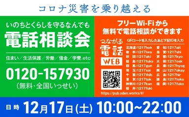 つながる電話WEB