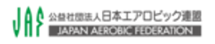 公益社団法人日本エアロビック連盟のロゴ
