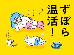 1月フェア　温活