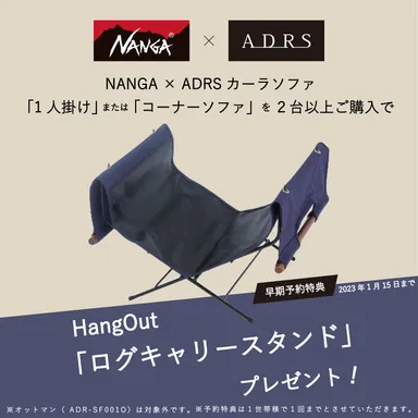 NANGA-ADRS_早期予約特典