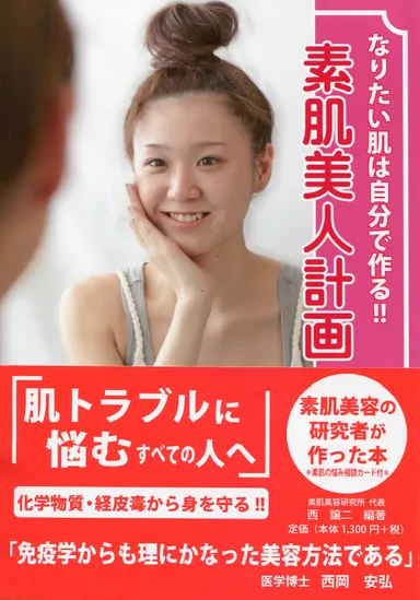 なりたい肌は自分で作る！！ 素肌美人計画