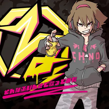 「る」ジャケット