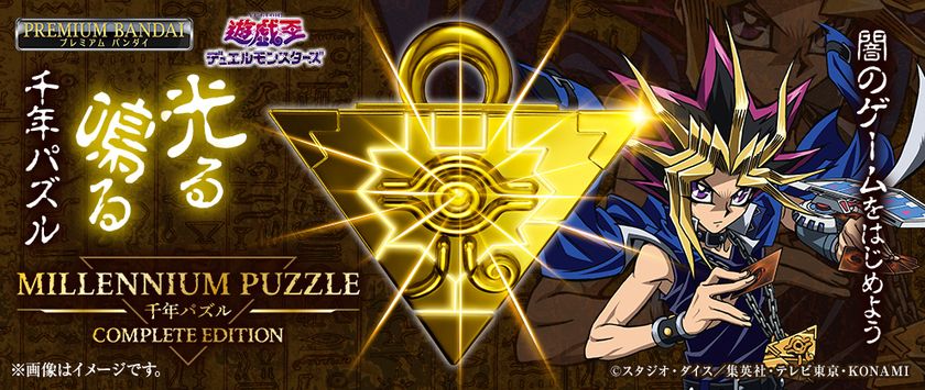 遊☆戯☆王デュエルモンスターズ　千年パズル COMPLETE EDITION