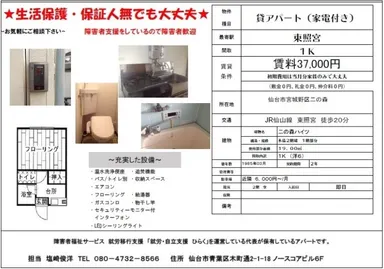 二の森アパート物件資料