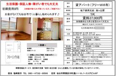 南光台アパート物件資料