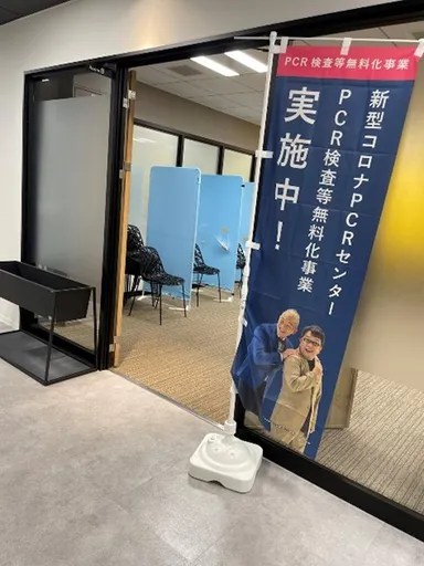 新型コロナPCRセンター