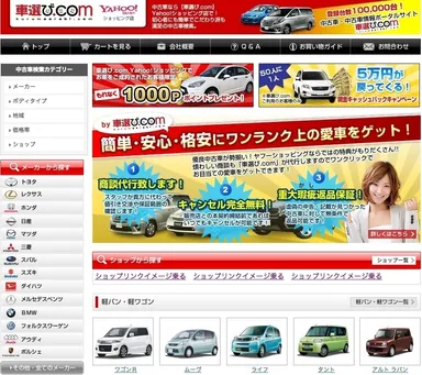 『車選び.com』Yahoo!ショッピング店 イメージ