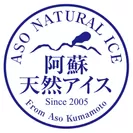「阿蘇天然アイス」ロゴ
