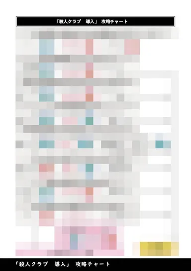 攻略本pdf_チャート