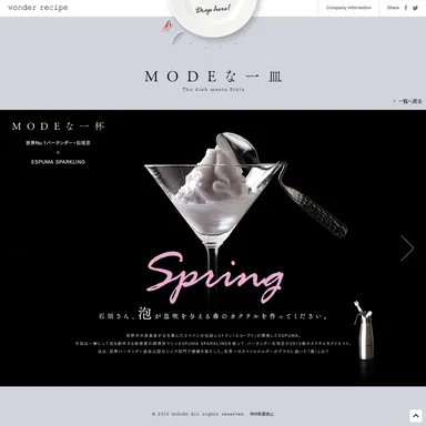 コンテンツ3「MODEな一杯」TOP