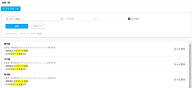 全文検索イメージ