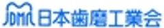 日本歯磨工業会のロゴ