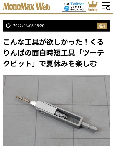 MonoMax Webに掲載